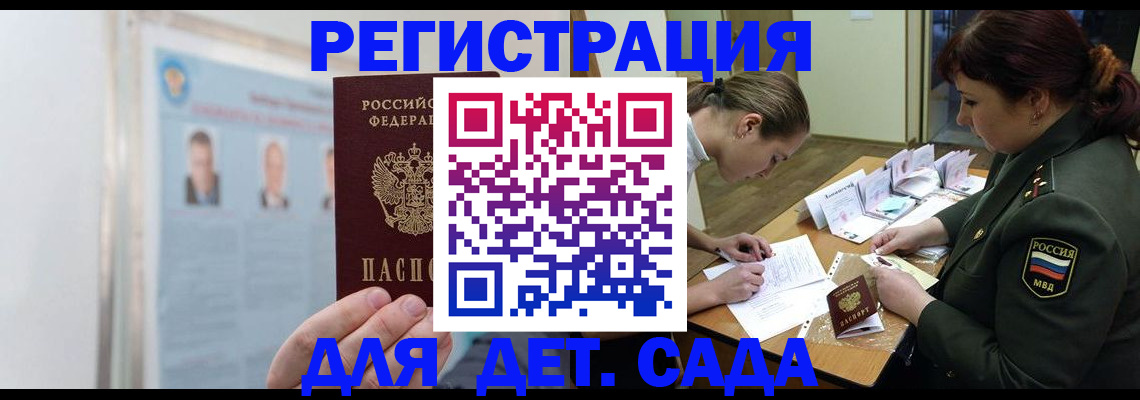 прописка 2025 в Волоколамске