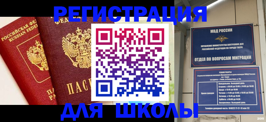 прописка для кредита в Волоколамске