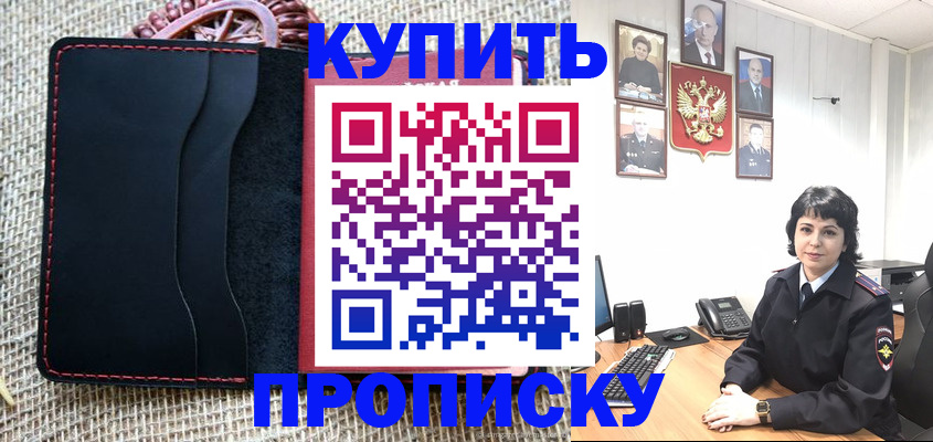 прописка от собственника в Волоколамске