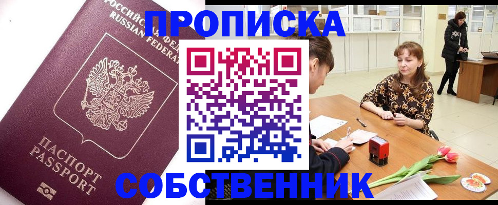 прописка штамп в Волоколамске