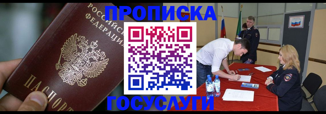 временная регистрация купить в Волоколамске